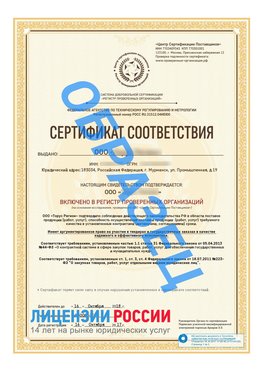 Образец сертификата РПО (Регистр проверенных организаций) Титульная сторона Отрадное Сертификат РПО